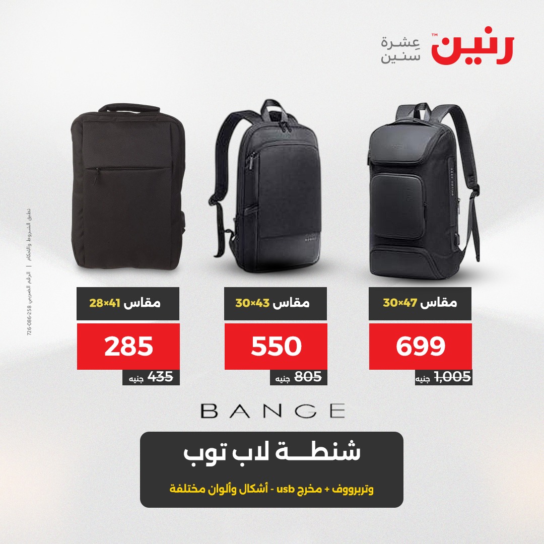 raneen offers from 1jun to 2jun 2025 عروض رنين من 1 يونيو حتى 2 يونيو 2025 صفحة رقم 18